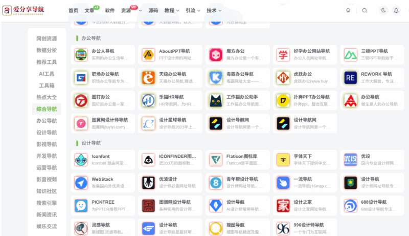 哪個網(wǎng)址導(dǎo)航更好用？真實用戶評價告訴你-愛分享導(dǎo)航