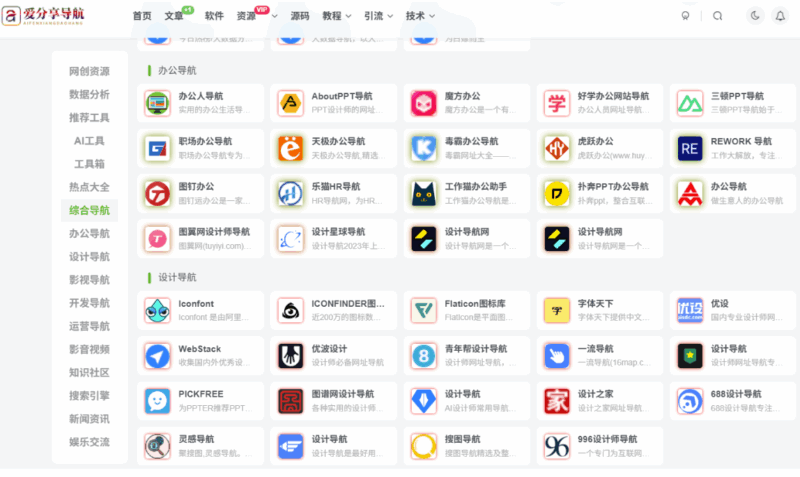 好的網址導航：提升上網效率的必備工具-愛分享導航
