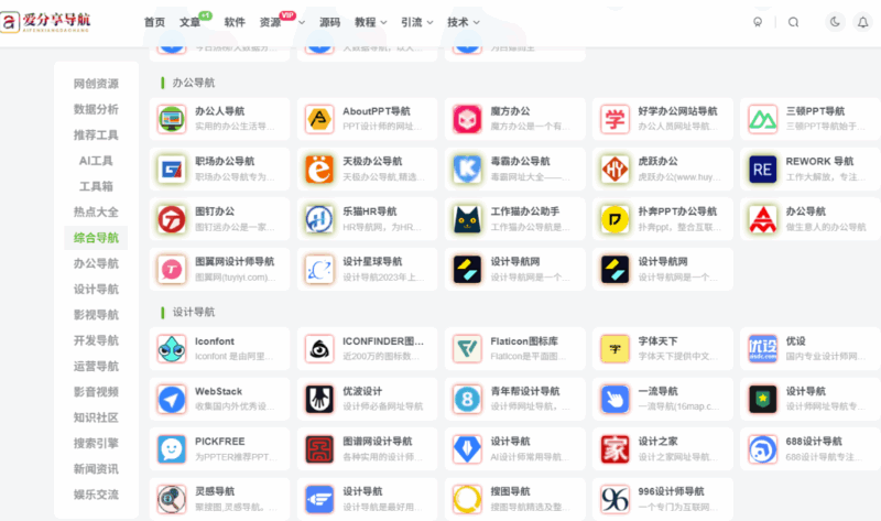 哪個網址導航更適合你？個性化選擇不迷茫-愛分享導航