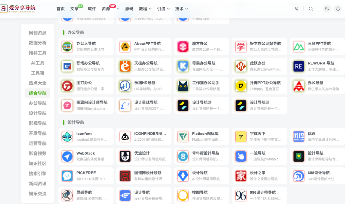 哪個網址導航更適合你？個性化選擇不迷茫-愛分享導航