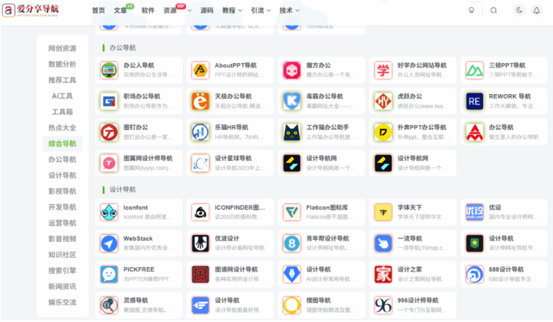 好的網址導航：中小學生學習的好幫手-愛分享導航