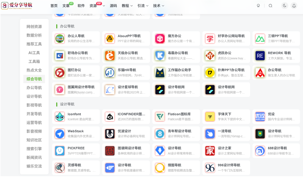 好的網址導航：中小學生學習的好幫手-愛分享導航