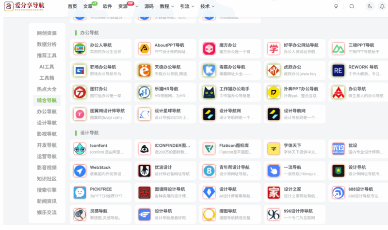打造個性化好的網址導航的方法與技巧-愛分享導航