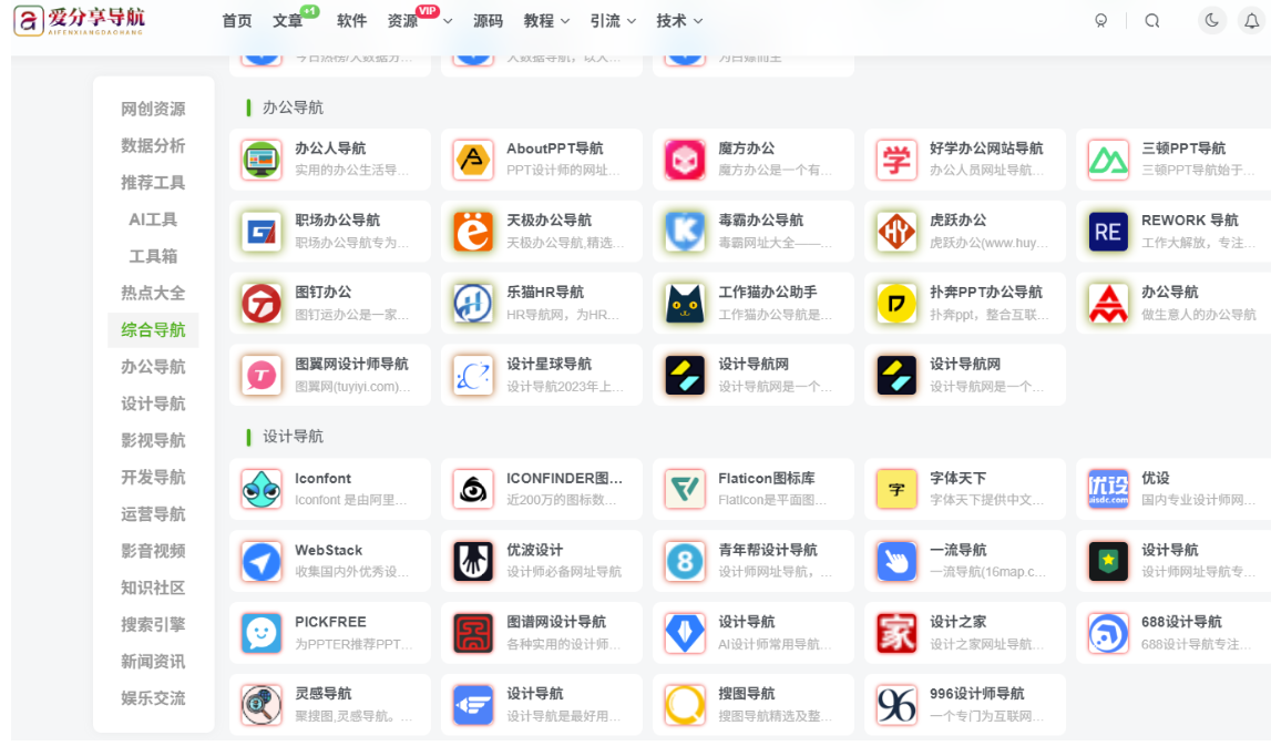 好的網址導航在職場人士中的應用-愛分享導航