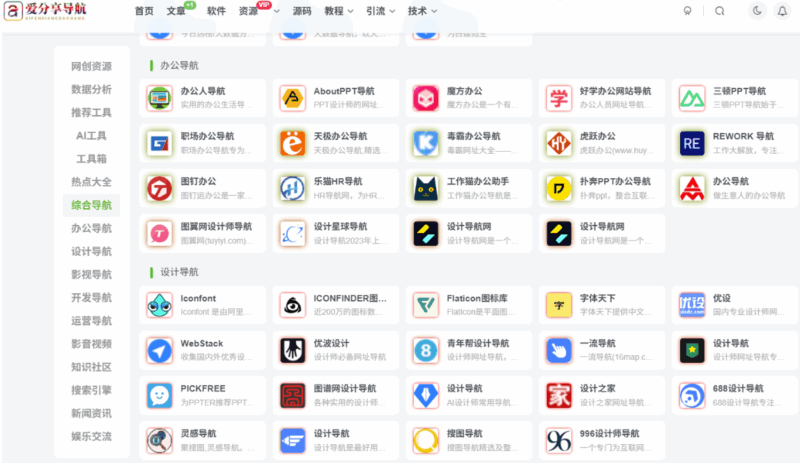 網(wǎng)址導(dǎo)航哪個好？輕松找到你想要的一切-愛分享導(dǎo)航