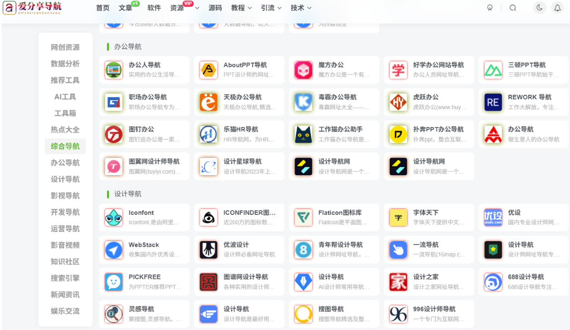 網址導航哪個好？輕松找到你想要的一切-愛分享導航