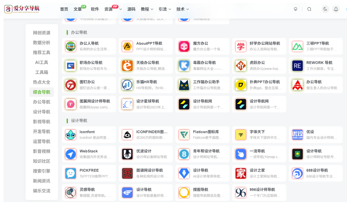 娛樂休閑新選擇，匯集全網(wǎng)資源的影視音樂一個網(wǎng)址導(dǎo)航-愛分享導(dǎo)航