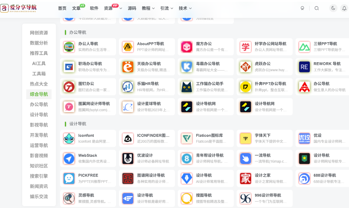 提升工作效率，一個(gè)網(wǎng)址導(dǎo)航在職場(chǎng)中的應(yīng)用技巧-愛(ài)分享導(dǎo)航