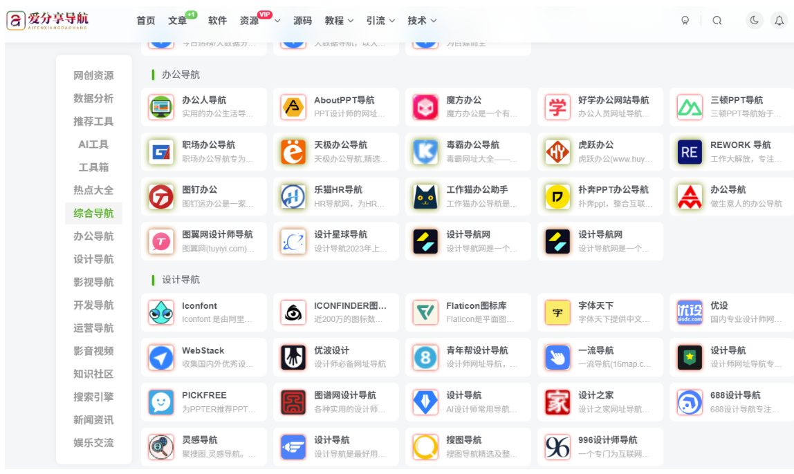 免費又精準的網站導航，解鎖親子教育資源-愛分享導航