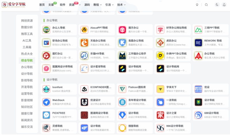 免費又精準的網站導航，開啟高效辦公之旅-愛分享導航