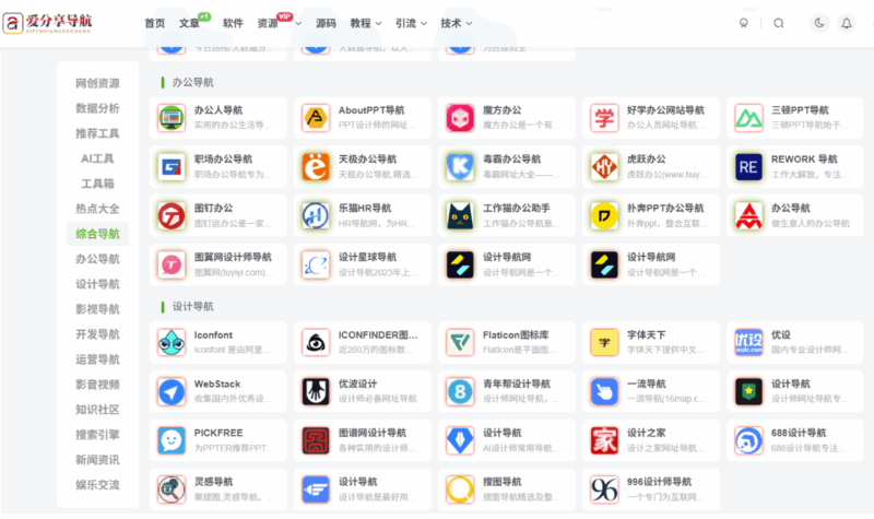 手機網站導航挑選攻略：好用不再難-愛分享導航