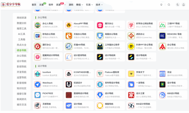 挖掘手機隱藏寶藏：好用網站導航在哪？-愛分享導航
