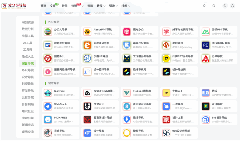 學習編程的網站導航：大數據學習資源網站精選-愛分享導航