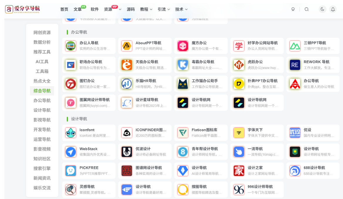 學(xué)習(xí)編程的網(wǎng)站導(dǎo)航：開源項目學(xué)習(xí)網(wǎng)站助力編程成長-愛分享導(dǎo)航