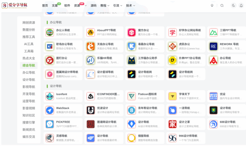 免費又精準的網站導航，助你暢游娛樂世界-愛分享導航