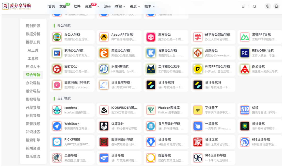 免費又精準的網站導航，助你暢游娛樂世界-愛分享導航
