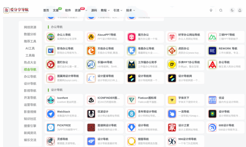 學(xué)習(xí)編程的網(wǎng)站導(dǎo)航：如何利用在線課程平臺(tái)提升編程技能-愛分享導(dǎo)航