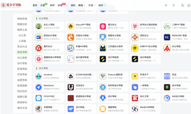 科技公司官網導航：前沿技術的展示窗口-愛分享導航