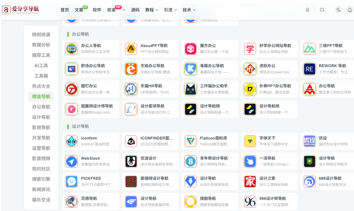 科技公司官網導航：前沿技術的展示窗口-愛分享導航