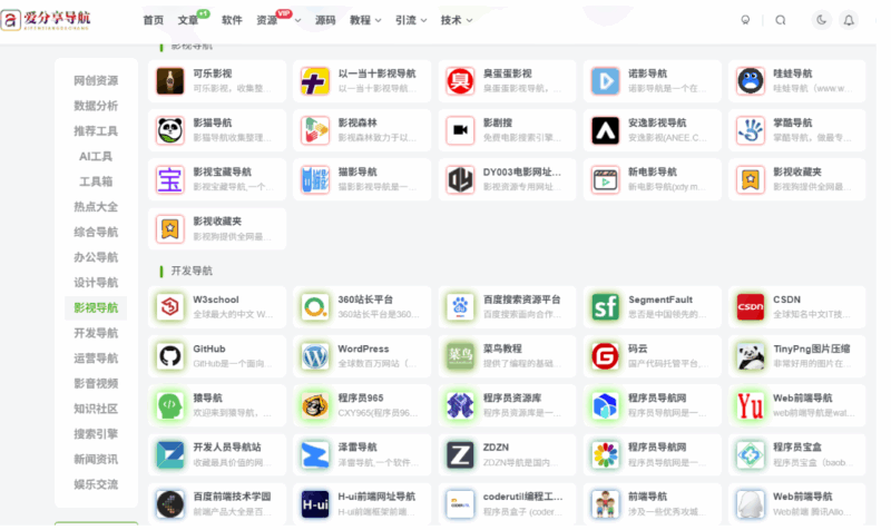 高效使用官方網(wǎng)站導航的十個小竅門-愛分享導航