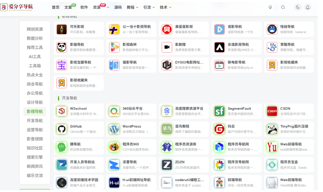 文化機構官方網站導航：領略文化藝術的窗口-愛分享導航