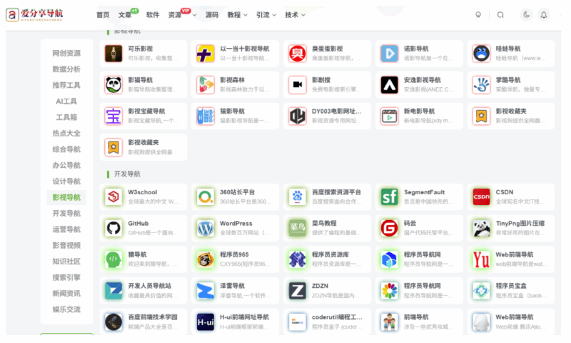 體育賽事官網導航：賽事信息全覽的秘籍-愛分享導航