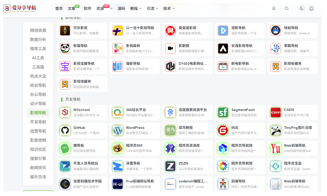 體育賽事官網導航：賽事信息全覽的秘籍-愛分享導航