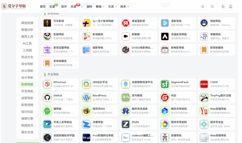 解讀知名品牌官方網站導航的設計理念-愛分享導航