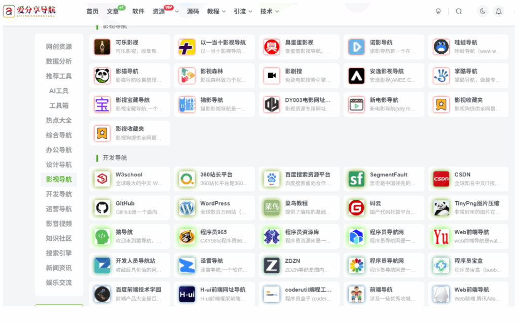 教育機構招生季官網導航的優化要點-愛分享導航