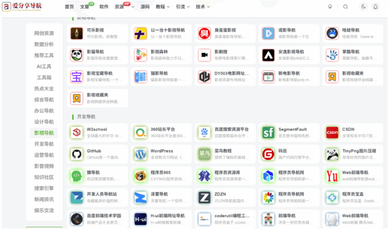 各類官方網站導航特色對比與分析-愛分享導航