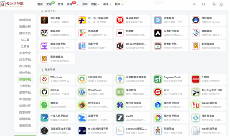 最大網(wǎng)站導(dǎo)航 vs 普通導(dǎo)航：優(yōu)勢全解析-愛分享導(dǎo)航
