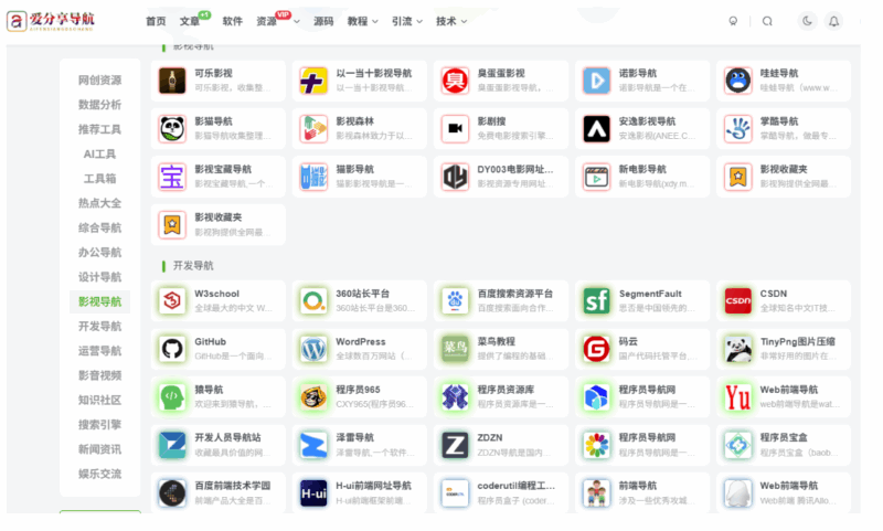 體育賽事超清在線觀看，這些網址要知道-愛分享導航