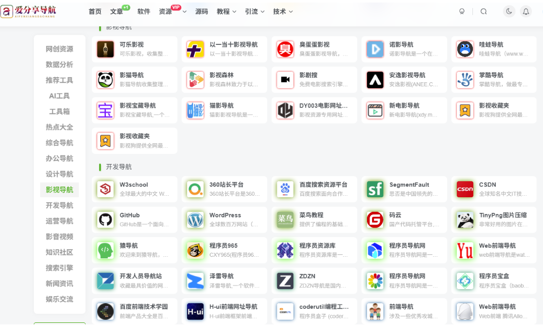 小眾但實用：特色網(wǎng)址導(dǎo)航工具挖掘與下載-愛分享導(dǎo)航