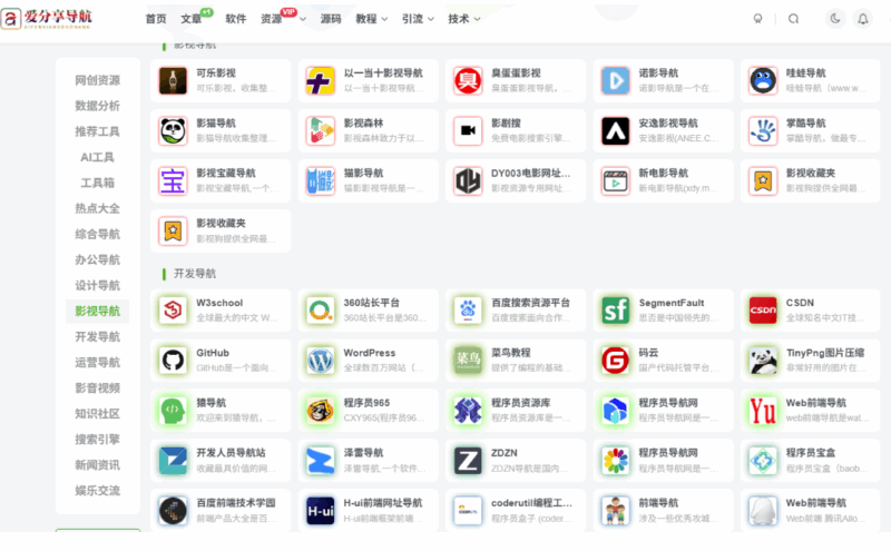 工作生活兩不誤，高效網址導航應用下載推薦-愛分享導航