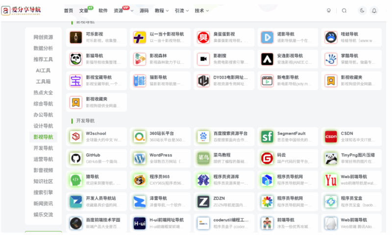 網址導航下載注意事項：避免這些常見坑點-愛分享導航