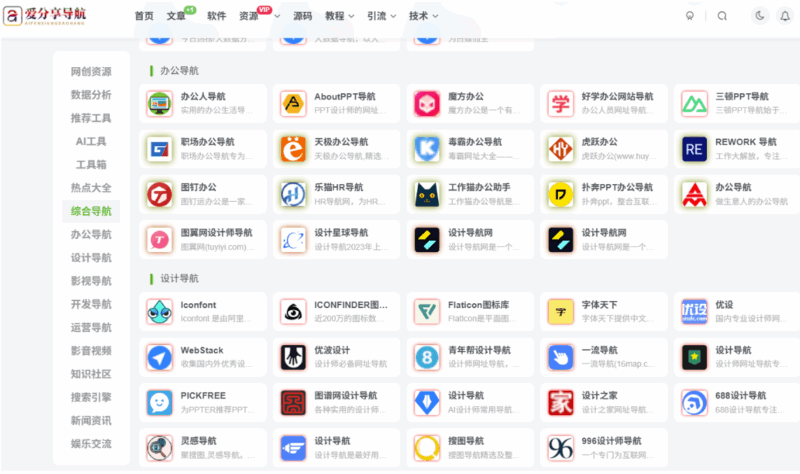 免費VS付費：網址導航工具下載成本分析-愛分享導航