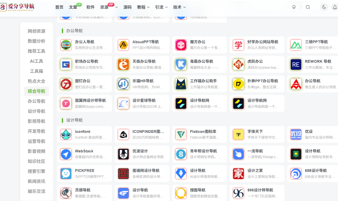 網址導航軟件哪個好？實測對比助你決策下載-愛分享導航