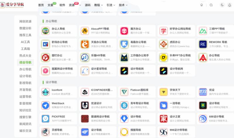 定制化網址導航服務，如何按需下載配置？-愛分享導航