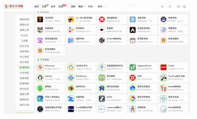 安全又實用的網址導航應用，一鍵下載！-愛分享導航