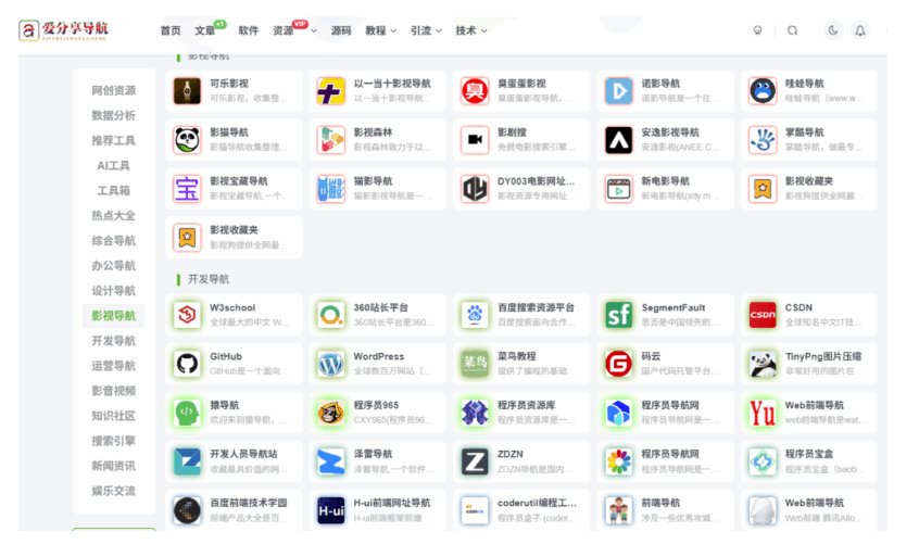 提升瀏覽效率的秘訣：優質網址導航軟件下載推薦-愛分享導航