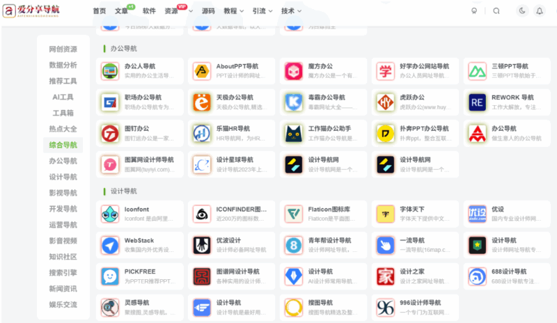 怎么制作自己的網(wǎng)站導(dǎo)航？初學者也能學會的教程-愛分享導(dǎo)航