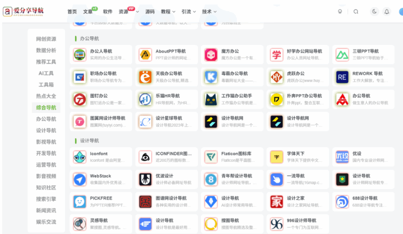 提升用戶體驗：怎么制作讓訪客愛不釋手的網(wǎng)站導(dǎo)航-愛分享導(dǎo)航