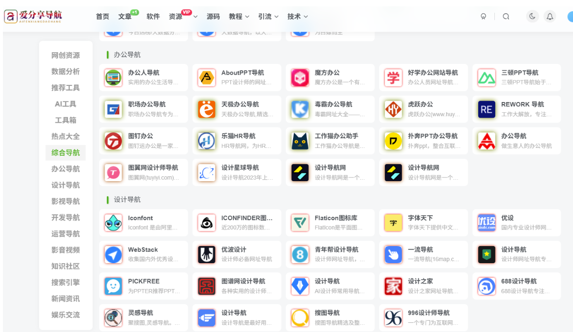 提升用戶體驗(yàn)：怎么制作讓訪客愛不釋手的網(wǎng)站導(dǎo)航-愛分享導(dǎo)航