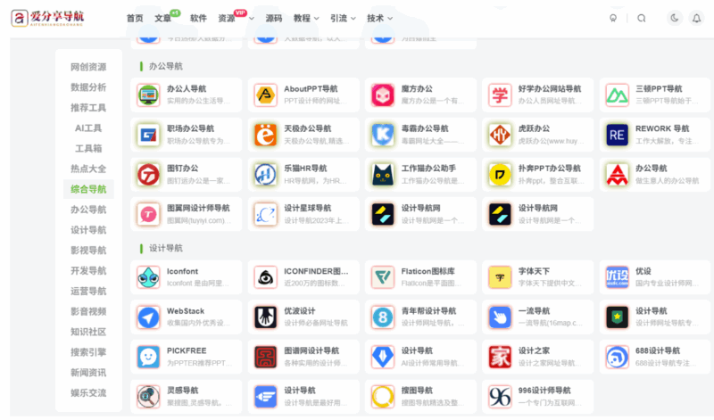 如何設(shè)計一個用戶友好的網(wǎng)站導(dǎo)航？詳細步驟解析-愛分享導(dǎo)航
