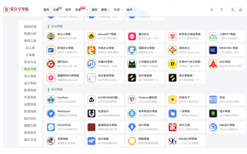 網(wǎng)站導(dǎo)航制作全攻略，讓你的網(wǎng)站更易用-愛分享導(dǎo)航