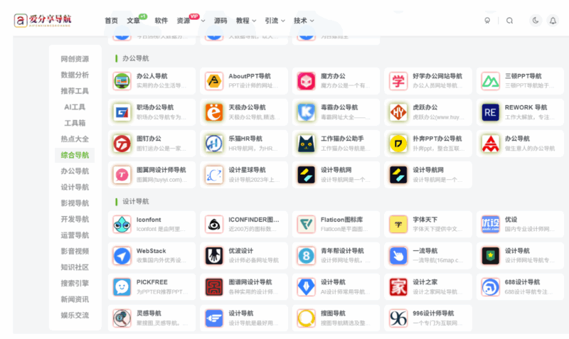 輕松上手！個人網(wǎng)站導(dǎo)航制作的簡單方法-愛分享導(dǎo)航