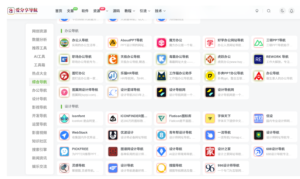 輕松上手！個人網站導航制作的簡單方法-愛分享導航