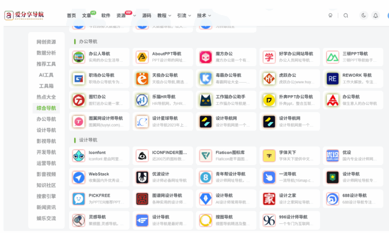 移動安防新時代，相關網站導航搶先看-愛分享導航