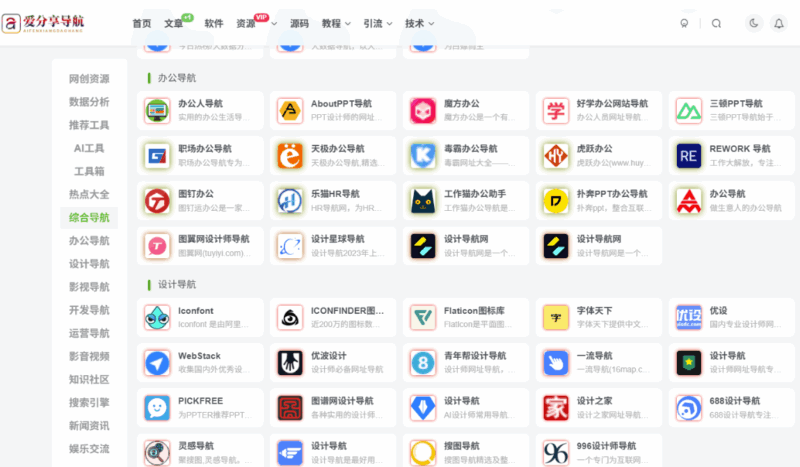 安防人才招聘、培訓，一站式網站導航服務-愛分享導航