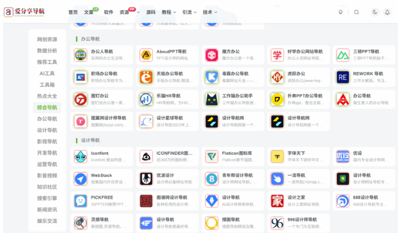 視頻創(chuàng)作必備：從剪輯到特效的工具網(wǎng)站導(dǎo)航-愛分享導(dǎo)航